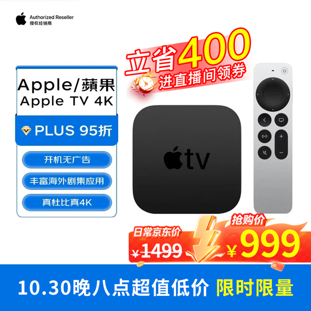 苹果 Apple 蘋果 Apple TV 4K (3RD GEN) 第7代 WiFi+Ethernet 128G 香港行貨