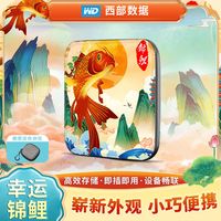 百亿补贴：西部数据 WD西部数据移动2t固态硬盘SSD1t锦鲤typec手机电脑通用480g