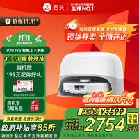 Roborock 石头 P20 Pro 扫拖一体机 上下水版