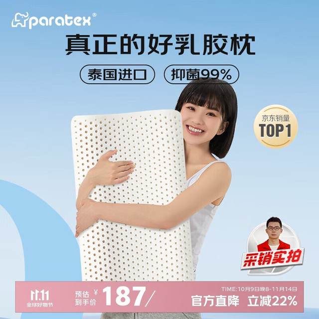 paratex ECO乳胶枕 94%乳胶含量 工学枕