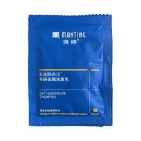 满婷（MANTING）专研去屑洗发水8ml（小样旅行装控油0.95%二硫化硒） 专研去屑 8ml 1袋