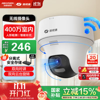 海康威视 皓视通无线监控摄像头WiFi手机远程全彩夜视400万语音对讲360度全景监视器 1路标配