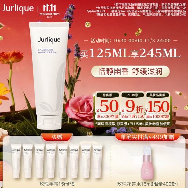 茱莉蔻 玫瑰护手霜 125ml赠同款120毫升