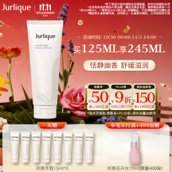 茱莉蔻 薰衣草护手霜 125ml赠同款120毫升