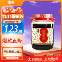 八珍 PATCHUN 甜醋2.2L 猪脚姜醋煲 月子餐美食 酿造食醋 调味品调味汁