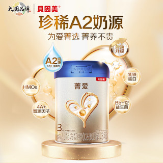 贝因美 A2-β酪蛋白 幼儿奶粉  菁爱A2奶源3段820g 820