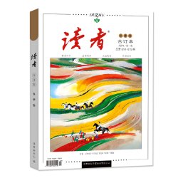 读者合订本杂志2025年春/夏/秋季卷/全年订阅春夏秋冬/蝶变励志/点醒卷/