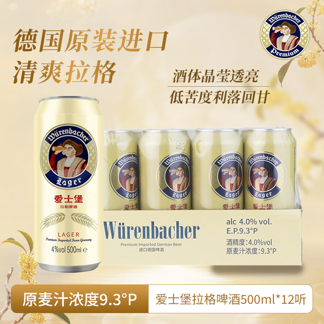 PLUS会员：爱士堡 拉格啤酒500ml*12听 德国原装进口精酿整箱装 清爽甘冽 双11钜惠