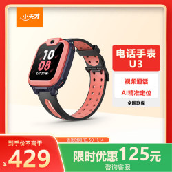 小天才 儿童电话手表U3红长续航儿童手表GPS定位智能手表儿童4G视频拍照手表男女表