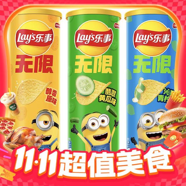 限地区、今日必买：乐事 无限薯片 104g*3罐 组合装（黄瓜+原味+青柠）