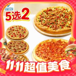 达美乐 人气双比萨套餐兑换券·1张