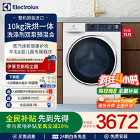 伊莱克斯 进口10kg洗烘一体洗衣机活丽洗预混合蒸汽焕新 EWW1024P5WB