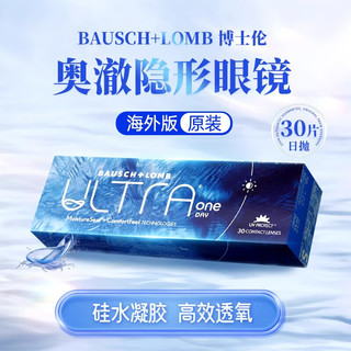 博士伦Ultra奥澈隐形眼镜日抛硅水凝胶高透氧隐形近视眼镜30片/盒 单盒30片 100度