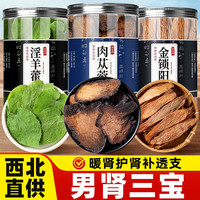 移动端、京东百亿补贴：渭水鸿 weishuihong 淫羊藿20克+肉苁蓉100克+锁阳100克 220克组合