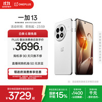 一加 OnePlus 13 5G手机 16GB+512GB 白露晨曦 骁龙8至尊版