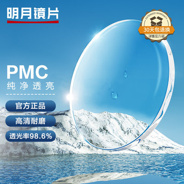 PLUS会员、今日必买：明月 PMC超亮1.71非球面镜片+送品牌镜框一副 百款可选