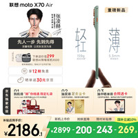 摩托罗拉 联想moto X70 Air 超轻薄直屏 多面耐摔 强力抗水 5GAI手机 12GB+512GB 青巧