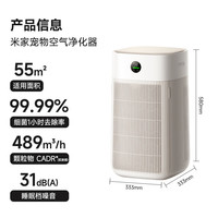 米家 MIJIA 小米宠物净化器 吸猫毛 除异味 杀菌消毒 除过敏原 猫狗伴侣 除臭杀菌吸浮毛
