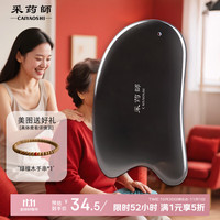 采药师 刀型砭石刮痧板 颈椎按摩 全身经络