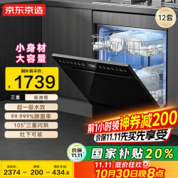 京东京造 DA16F-01 独嵌两用洗碗机 12套