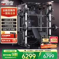 美力德 龙门架综合训练器 史密斯机 全能版