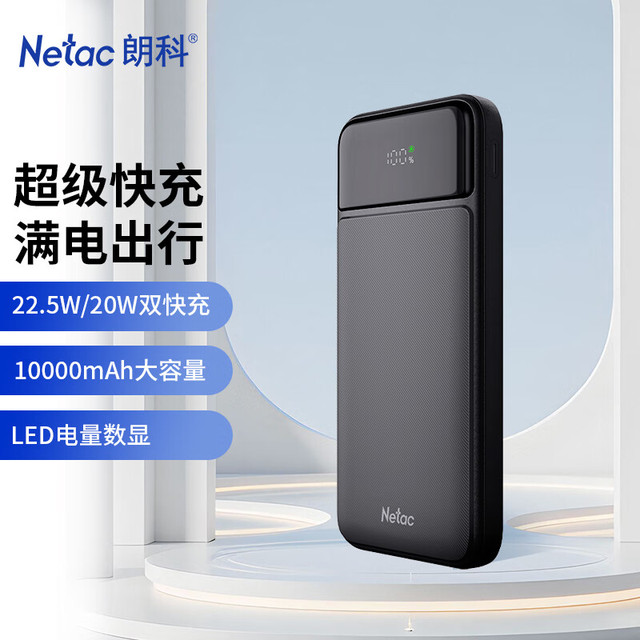 限地区：朗科 充电宝10000毫安时支持22.5W超级快充 超薄小巧便携 移动电源 适用华为苹果小米手机 黑色