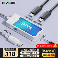 派威 PIVA G41 type-c扩展坞耳机转接头 3.5mm接口转接器 高速拓展坞3合1+60cm线长