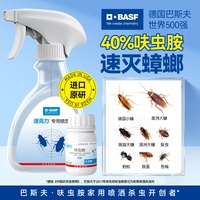 BASF 巴斯夫 蟑螂药家用灭蟑喷雾呋虫胺 跳蚤药除宠物猫狗窝床单 非吡虫啉 速克力喷剂5g