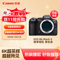 移动端、京东百亿补贴：佳能 EOS R6 Mark II 全画幅 微单相机 黑色 单机身