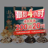甄菌子 羊肚菌汤包礼盒400g 八种山珍菌菇干货云南特产菌菇汤