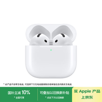 苹果 Apple AirPods 4 半入耳式真无线蓝牙耳机 白色 有线充电有券可上