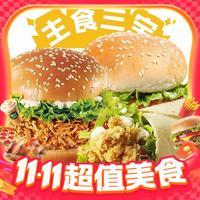 移动端：叫了个炸鸡 香辣鸡腿堡+牛肉汉堡+香辣鸡肉卷兑换券·1张 1次券