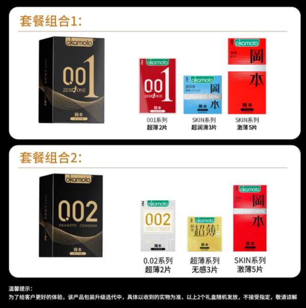 冈本 001超薄安全套 黑金组合10片