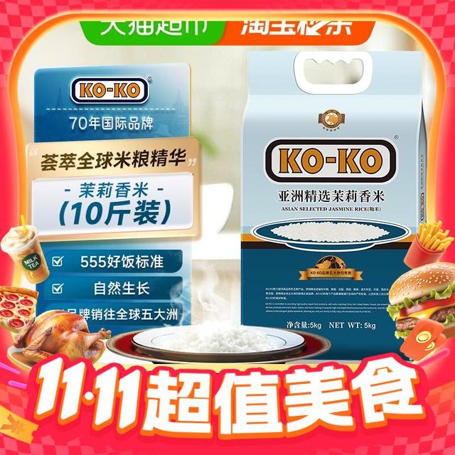 KO-KO 茉莉香米5kg*2袋