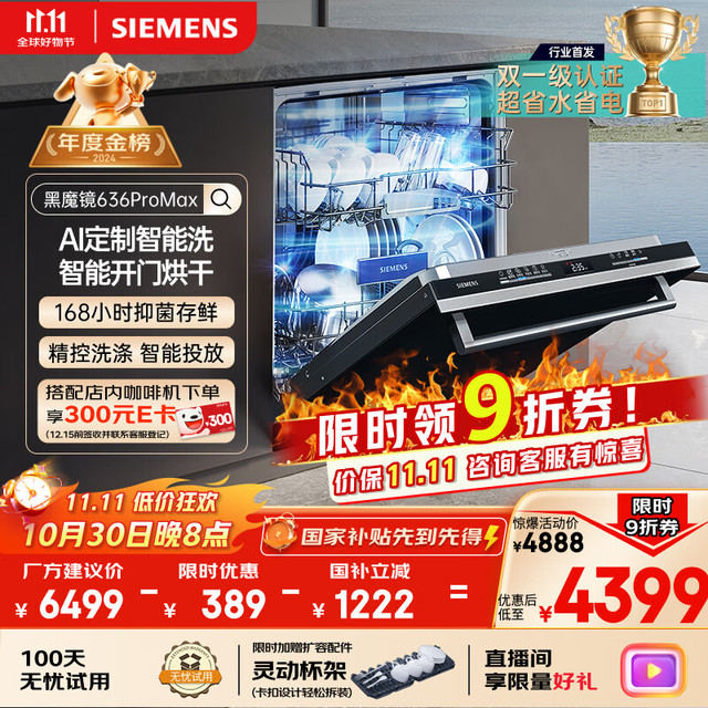 西门子 SIEMENS 636ProMax SJ43EB33KC 嵌入式洗碗机 15套 黑色