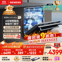 西门子 SIEMENS 636ProMax SJ43EB33KC 嵌入式洗碗机 15套 黑色