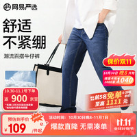 网易严选 舒弹大师牛仔裤男式基础直筒牛仔裤亲肤弹力舒适透气黑色裤子 牛仔深蓝 32 (L)