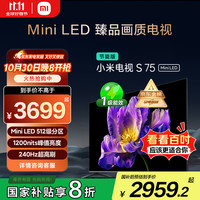 小米 Xiaomi S Mini系列 L75MA-SPL 液晶电视 75英寸 4K