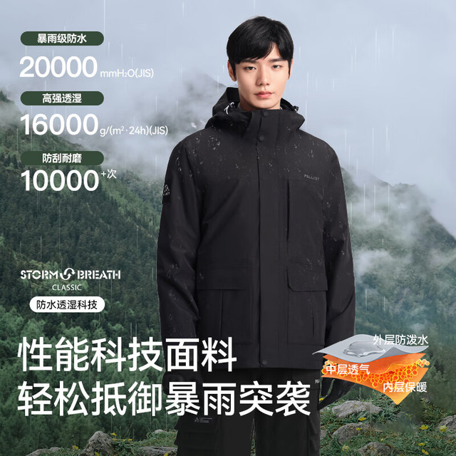 今日必买、保暖服饰：伯希和 山行 男女款抓绒三合一冲锋衣 12240112