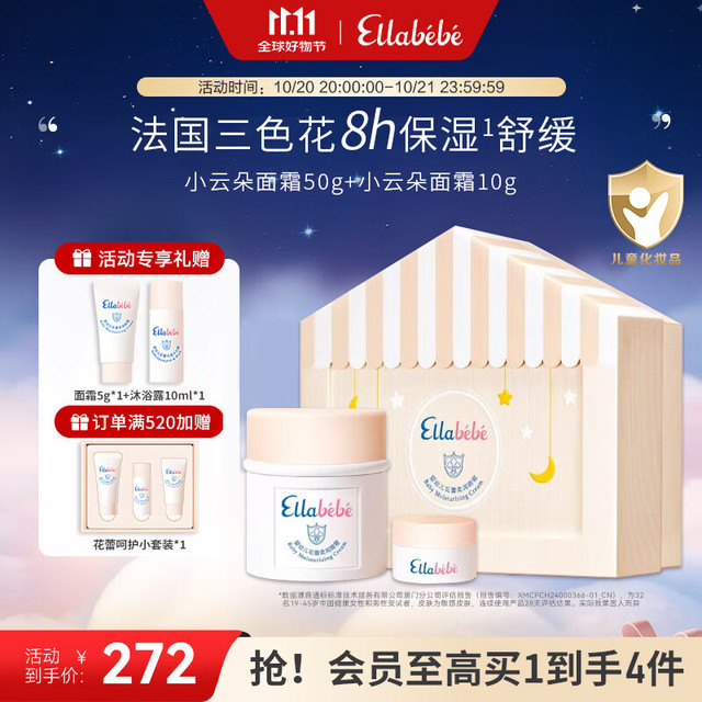 嗳乐蓓贝 小云朵面霜 (50g+10g)限量礼盒