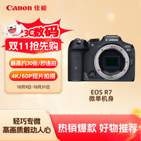 佳能 EOS R7 APS-C画幅 微单相机 黑色 单机身
