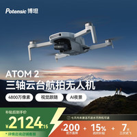 博坦 ATOM2迷你折叠航拍机AI智能户外旅行高清拍摄无人机入门小型遥控飞机无人机三电版