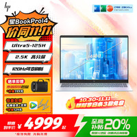 惠普 部分地区国补：惠普星Book Pro14笔记本电脑 2025酷睿Ai新品 Ultra5-125H 16G 1T 2.5K 银 1TB高速固态