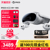 PICO 4 Ultra MR 混合现实一体机VR眼镜4k高清AI智能3D眼镜串流Steam虚拟现实