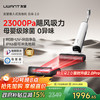 UWANT 友望 推入式无线智能洗地机 悬浮手柄23000pa飓风大吸力拖地机擦地机云朵2.0
