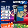 飞利浦 剃须刀电动全新云感6Pro剃须刀刮胡刀1小时快充胡须刀 S6632