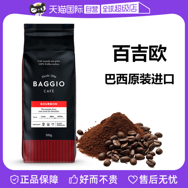 LAVAZZA 巴西Baggio经典Bourbon烤制咖啡豆中烘手冲咖啡
