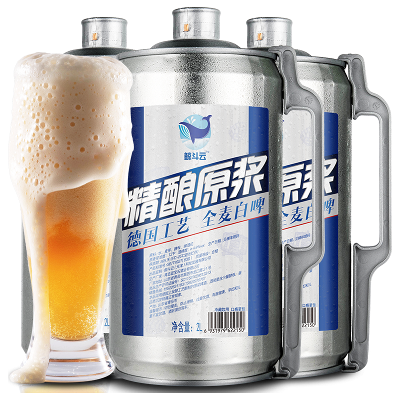  鲸斗云 全麦原浆 啤酒  桶装 2000mL