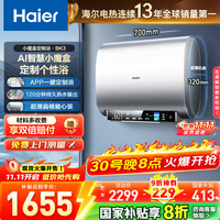 海尔 Haier 扁桶系列 EC6003-BK3KU1 储水式电热水器 60L 3300W