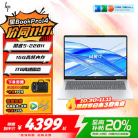 惠普 笔记本电脑 星Book Pro14 14英寸酷睿2025年新品 酷睿5 220H 16G 1T 2.2K 银